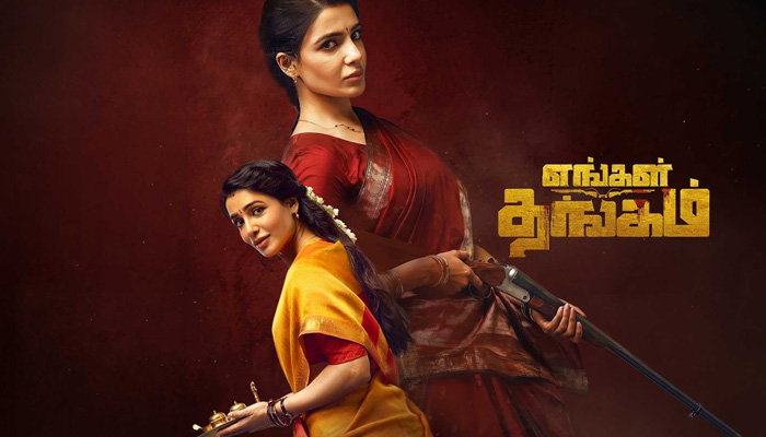 Engal Thangam