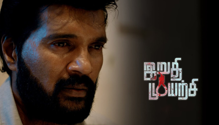 Irudhi Muyarchi